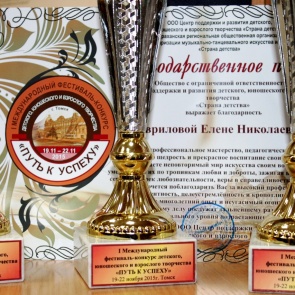 "Современник" принял участие в Международном фестивале-конкурсе "Путь к успеху"