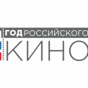 Открытие Года кино для народного университета состоится в «пушкинке»