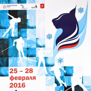 В Ачинске пройдут «XI зимние спортивные игры среди городов Красноярского края»