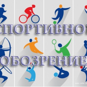 Ачинск спортивный