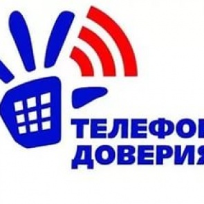 Телефон доверия по оказанию психологической помощи -  7-06-76