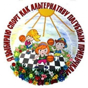 Итоги регионального этапа Всероссийской акции "Спорт - альтернатива пагубным привычкам"