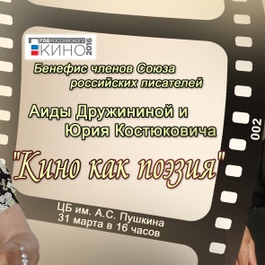 В Ачинске состоится бенефис членов Российского союза писателей Аиды Дружининой и Юрия Костюковича