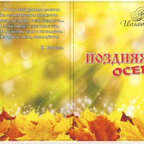 В «Пушкинке» состоится презентация книги Иоланты Бияновой