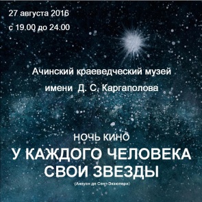 Ачинцев приглашают посетить «Ночь кино»