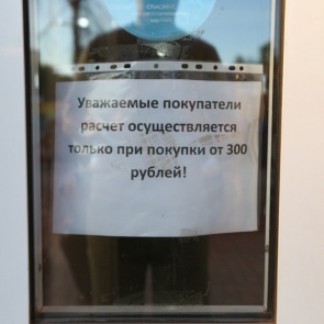 Магазины «Светофор» оштрафовали на 100 тысяч рублей