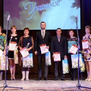 В городском Дворце культуры состоялось торжественное мероприятие,посвященное Дню учителя