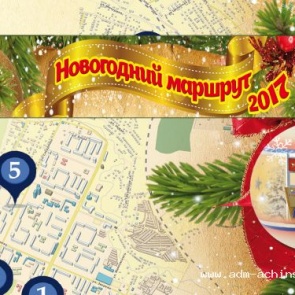 Новогодний маршрут: выбери свой путь для праздника