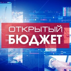 Финансисты администрации Ачинска снова издали путеводитель по городскому бюджету