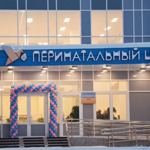 В Ачинске состоялось открытие перинатального центра