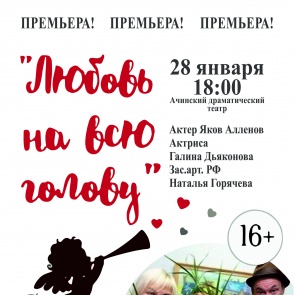 Ачинский драмтеатр предлагает продолжение праздников