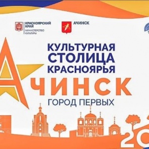 Презентация сентября в #Ачинск_культурнаястолица_2019: кинофорум им.М.Ладыниной, открытие 85-го театрального сезона, гастроли красноярского театра оперы и балета, первая выставка живописи А.Поздеева в