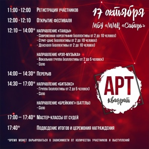 Уже 17 октября состоится фестиваль "АРТквадрат" 2019
