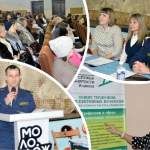 «Выбор профессии - выбор будущего»: в Ачинске пройдет краевое родительское собрание