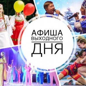 ТОП интересных событий и мест в Ачинске на выходные 16-17 ноября