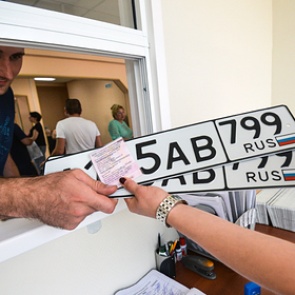 В России согласовали порядок продажи «красивых» номеров