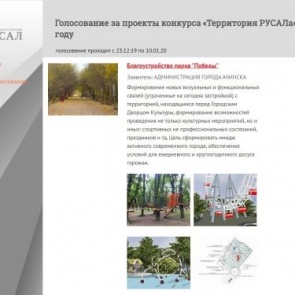 Приглашаем ачинцев выбрать территорию, которую благоустроят в городе за счёт грантовой программы