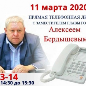 На связь с жителями Ачинска выходит заместитель Главы города по правовым вопросам и ЖКХ Алексей Бердышев