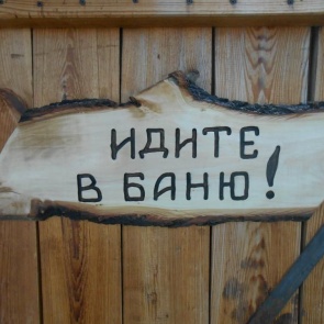 Преимущества и недостатки бани из бревна