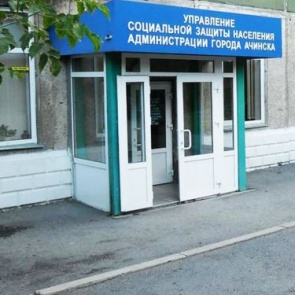 В Ачинске ряд социальных льгот будет продлен автоматически