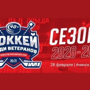 Большой хоккейный праздник пройдет в Ачинске
