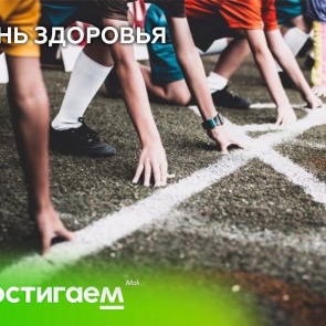 7 апреля в Ачинске отметят всемирный День здоровья