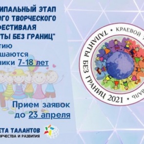 Центр творчества и развития «Планета талантов» приглашает жителей Ачинска на творческий фестиваль