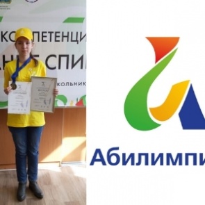 Ачинцы стали победителями чемпионата «Абилимпикс»