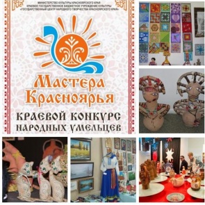 В Ачинске состоится зональный этап краевого конкурса народных умельцев «Мастера Красноярья»