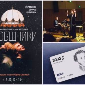 Ачинцев приглашают на вечер музыки и поэзии с участием звёзд мирового сценического искусства