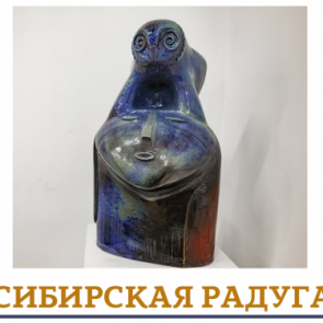 В Ачинске открывается экспозиция мастеров ДПИ «Сибирская Радуга XXII»